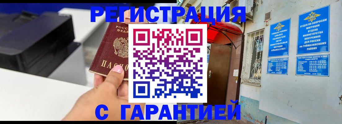 прописка от собственника в Ликино-Дулёво