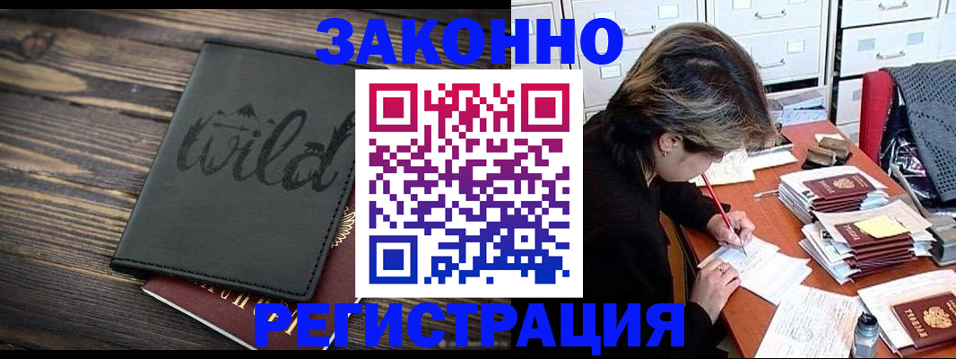 временная регистрация недорого в Ликино-Дулёво